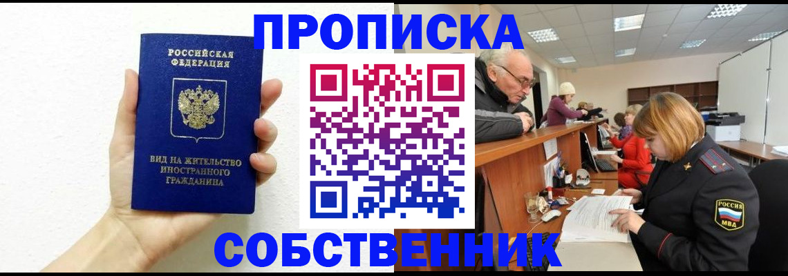 временная регистрация для школы в Обояни