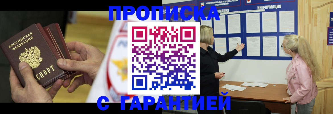 прописка иностранных граждан в Обояни