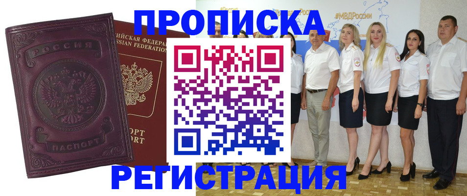 купить прописку в Обояни